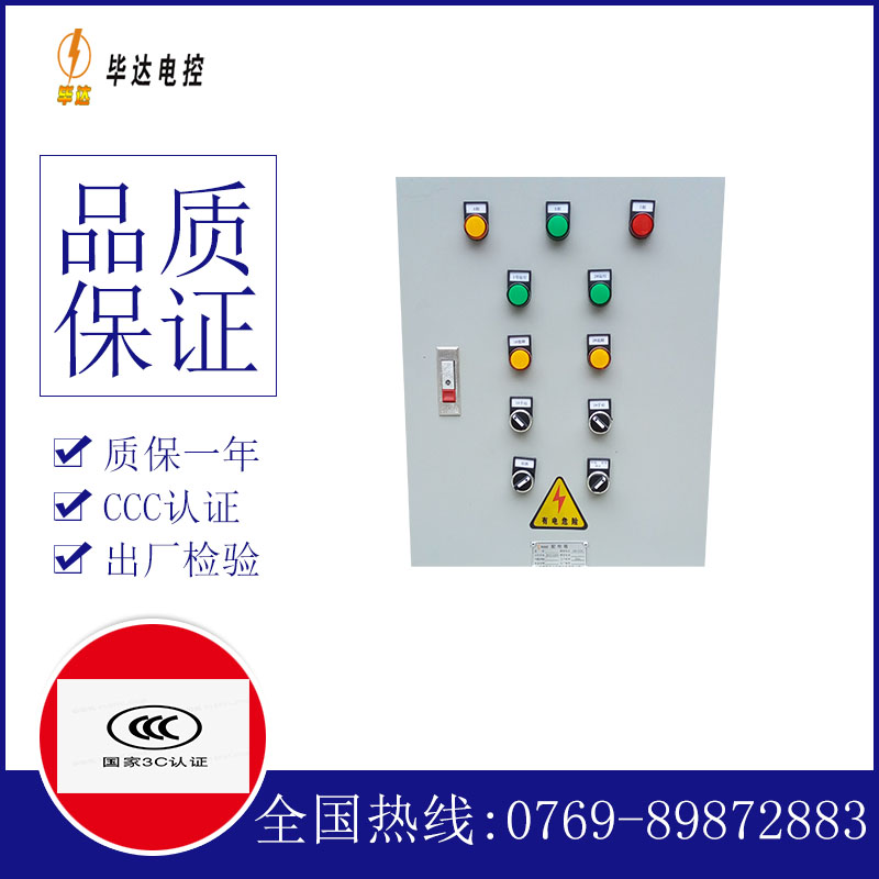 港闸水泵控制箱